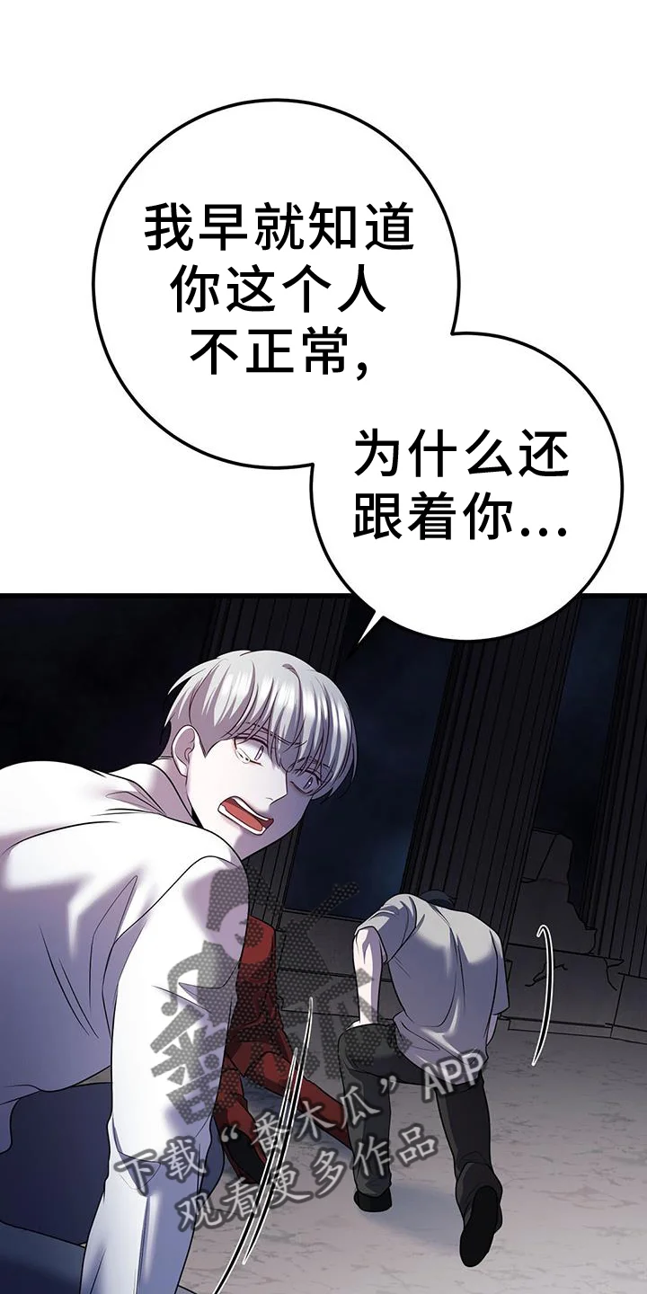 黑洞怪物 第101章：幻觉 第16页