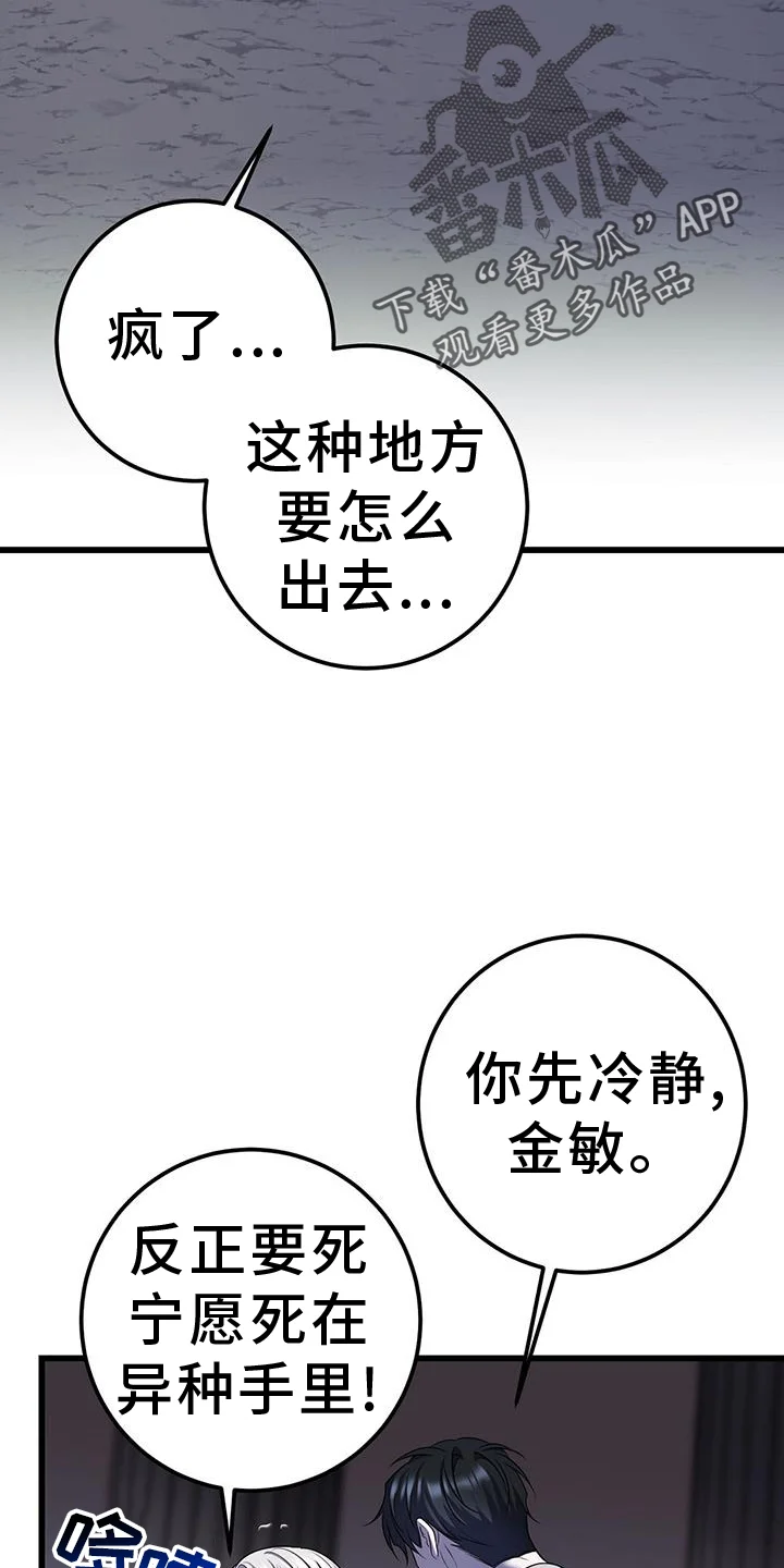 黑洞怪物 第101章：幻觉 第2页