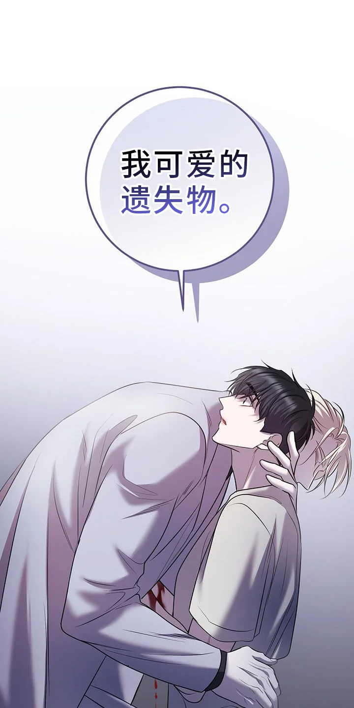 黑洞怪物 第103章：遗失物 第23页