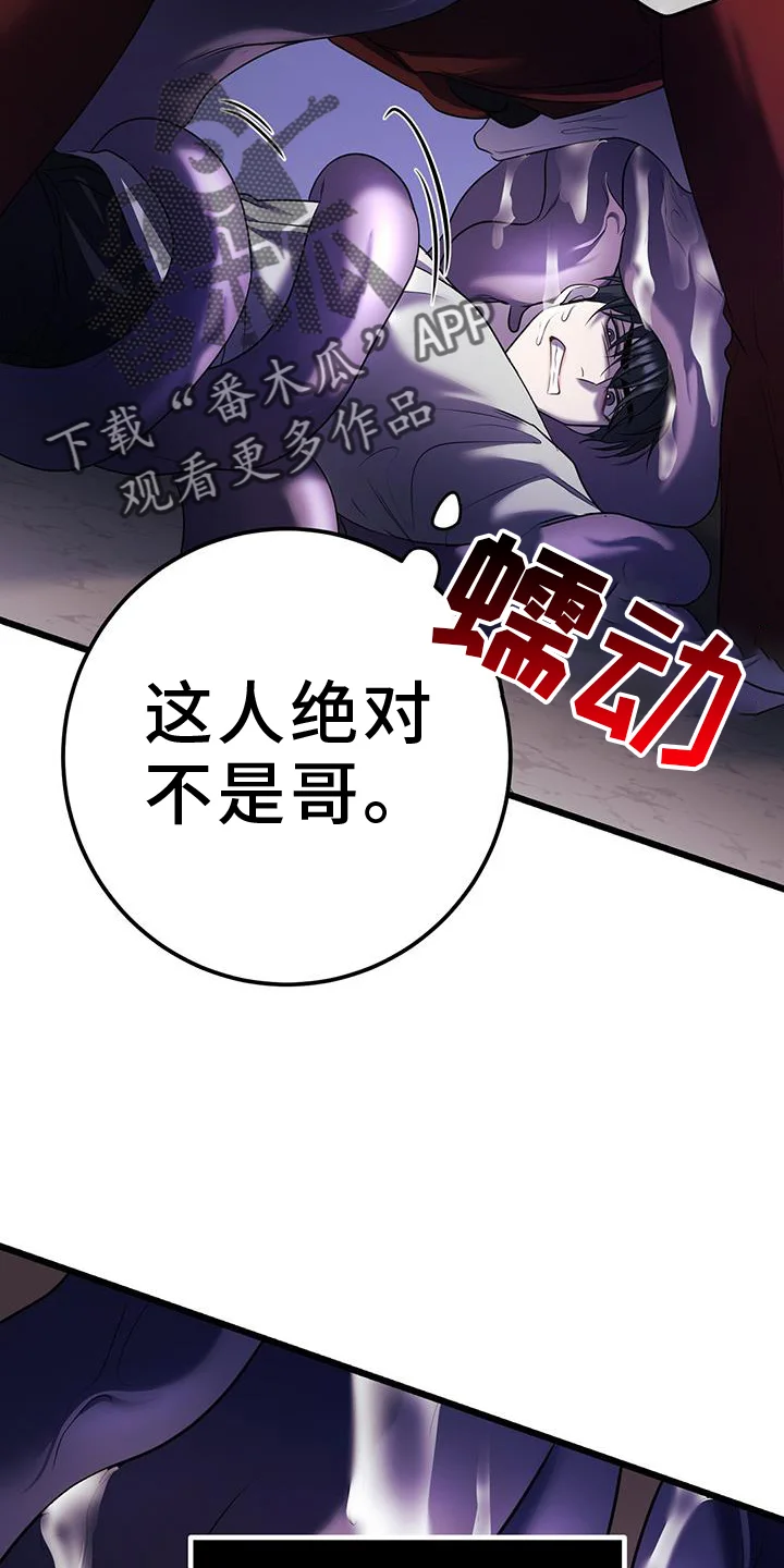 黑洞怪物 第103章：遗失物 第16页