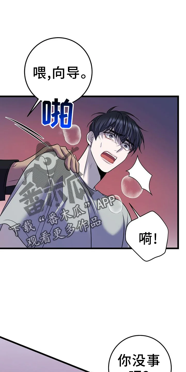 黑洞怪物 第104章：战斗 第24页