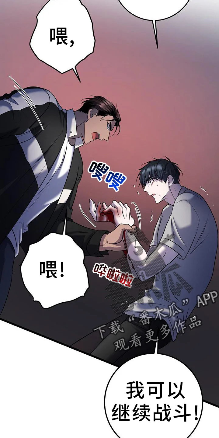 黑洞怪物 第104章：战斗 第28页