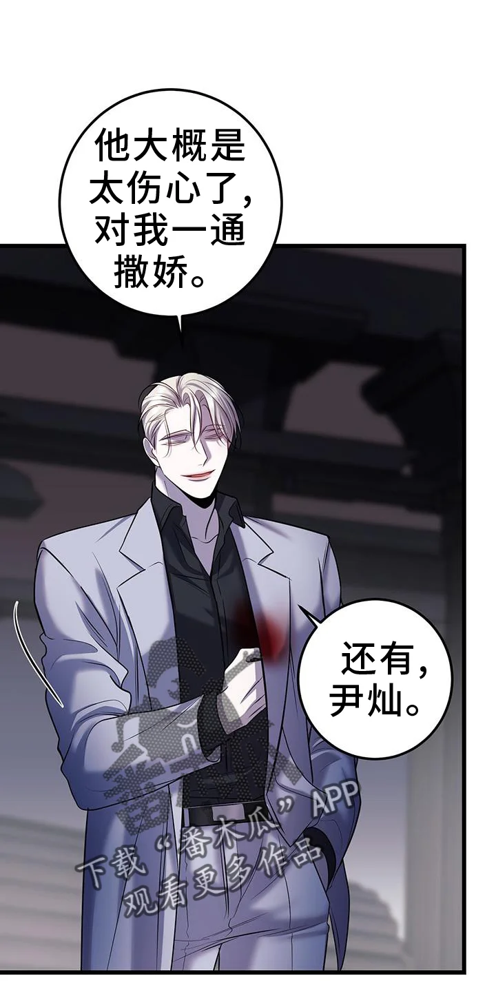 黑洞怪物 第105章：无法替代 第2页