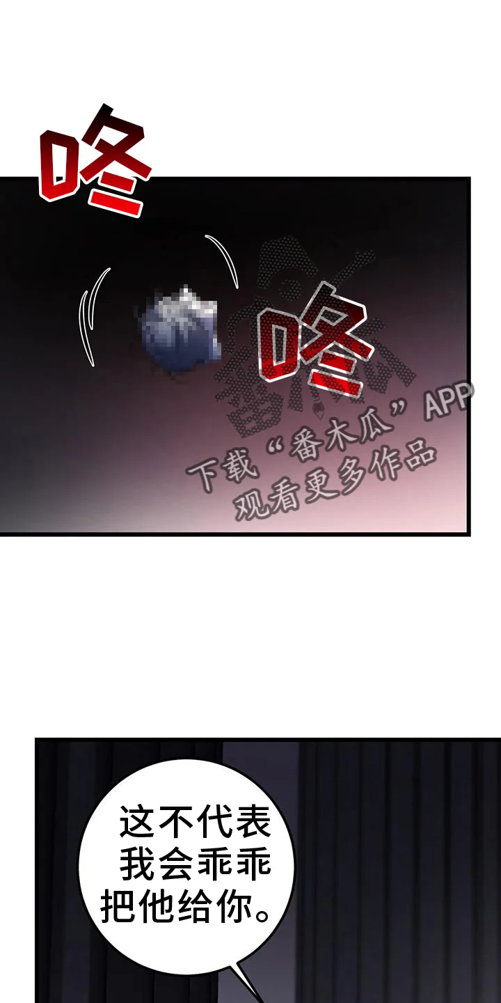 黑洞怪物 第105章：无法替代 第24页