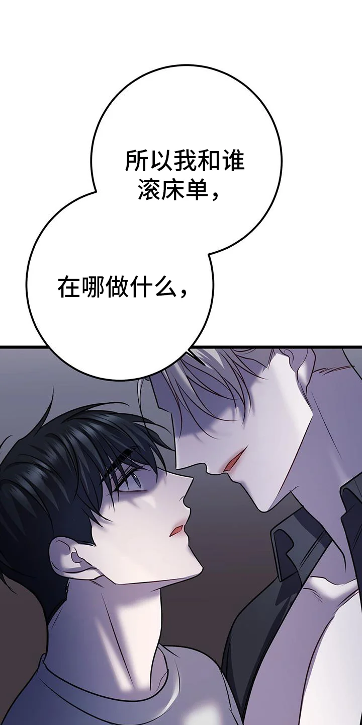 黑洞怪物 第106章：我只有你一个 第29页