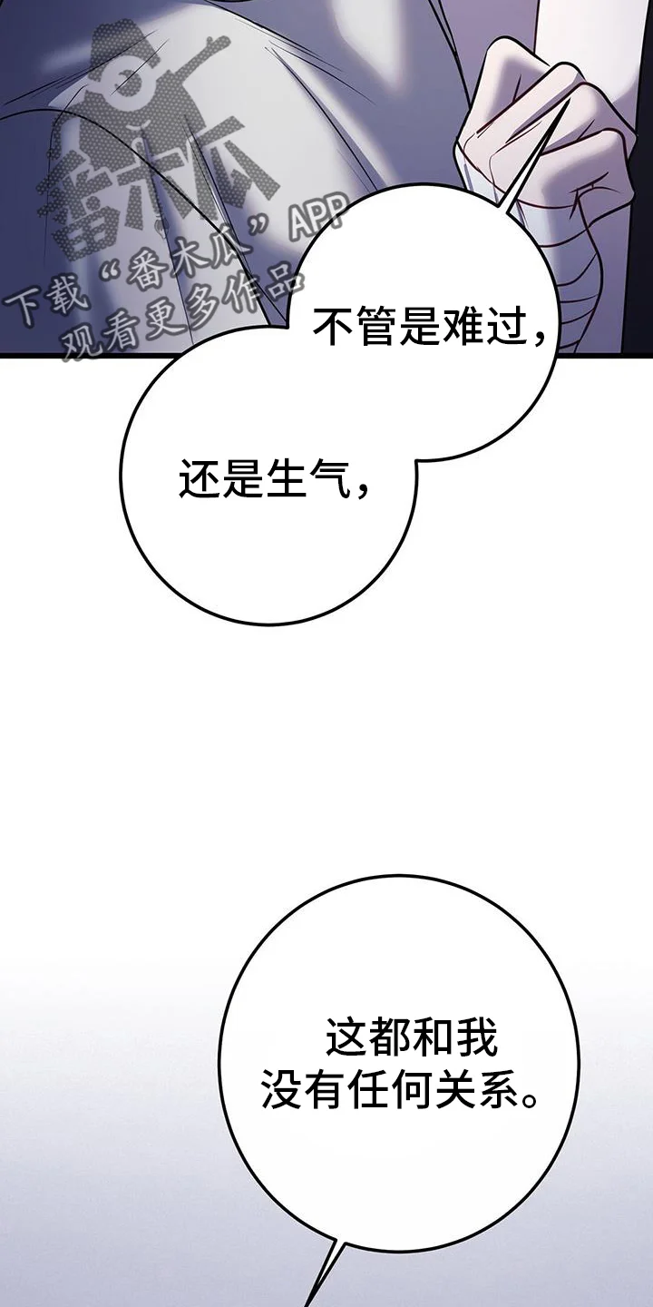 黑洞怪物 第106章：我只有你一个 第30页