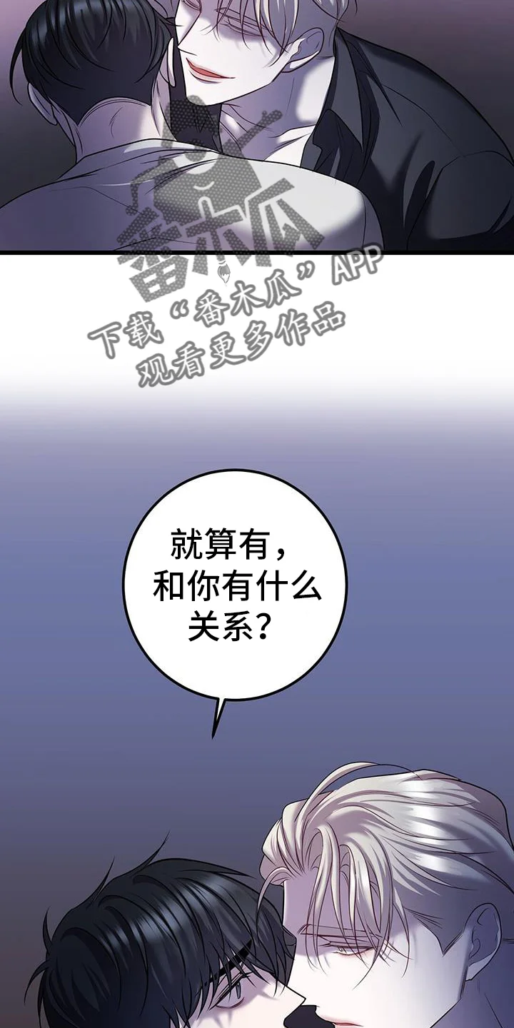 黑洞怪物 第106章：我只有你一个 第14页