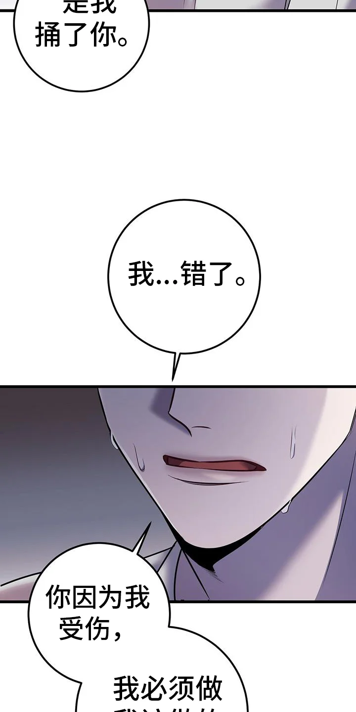 黑洞怪物 第106章：我只有你一个 第4页