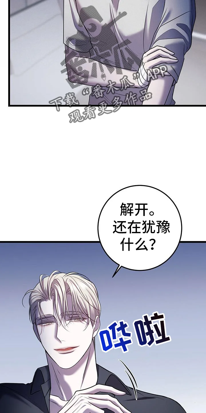 黑洞怪物 第106章：我只有你一个 第8页