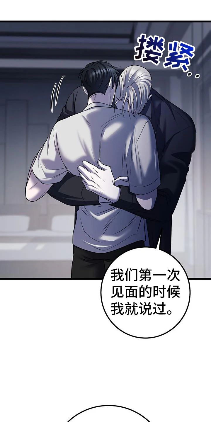 黑洞怪物 第106章：我只有你一个 第25页