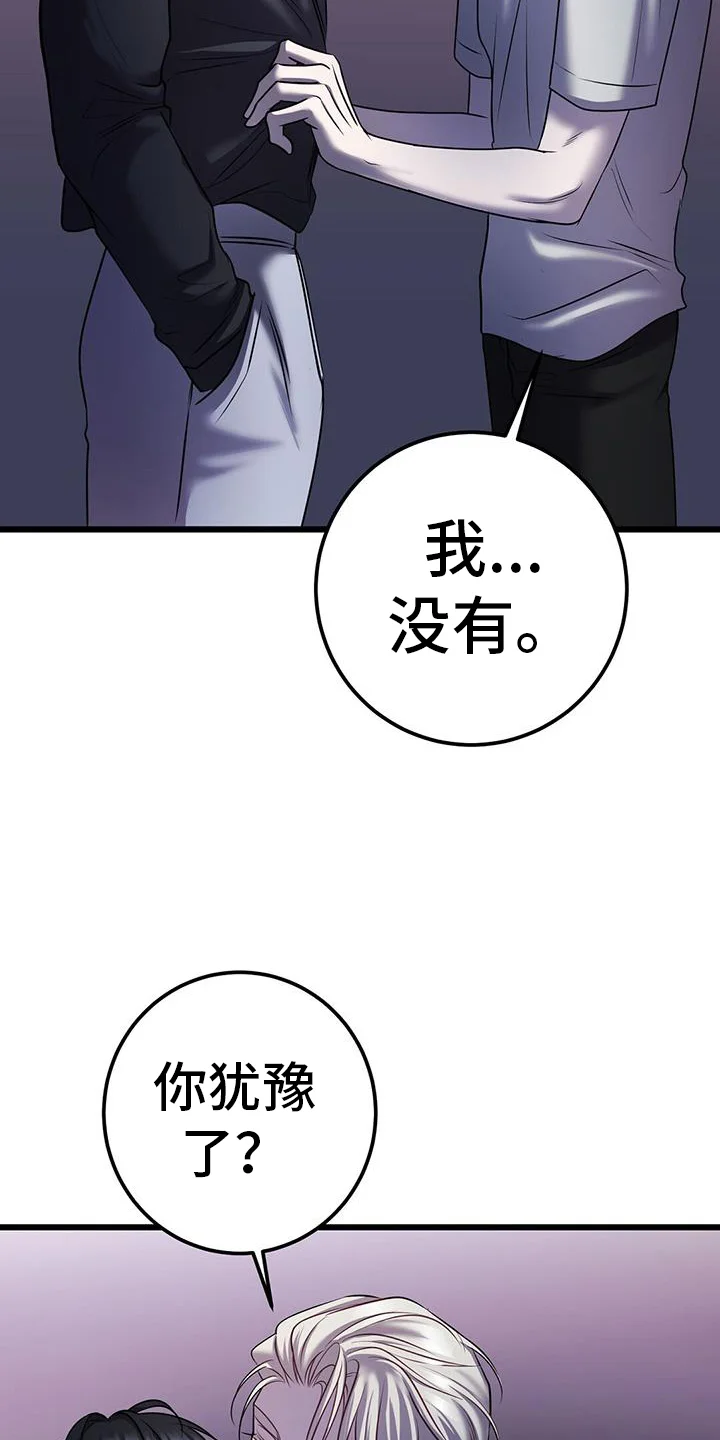 黑洞怪物 第106章：我只有你一个 第13页