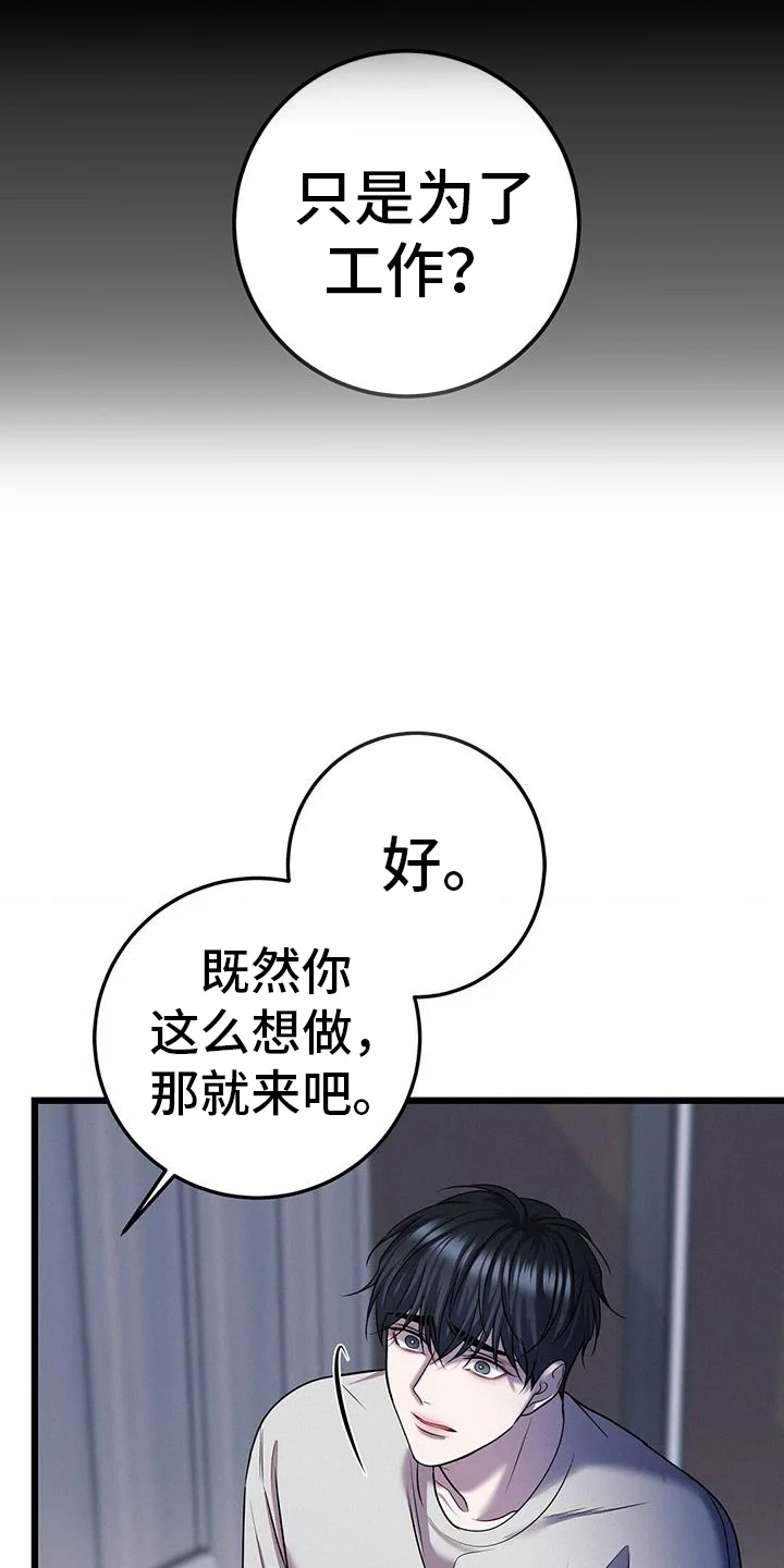 黑洞怪物 第106章：我只有你一个 第7页