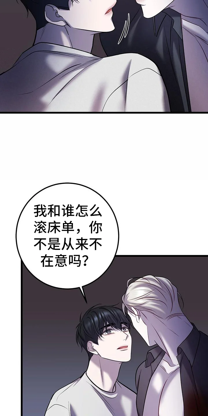 黑洞怪物 第106章：我只有你一个 第15页
