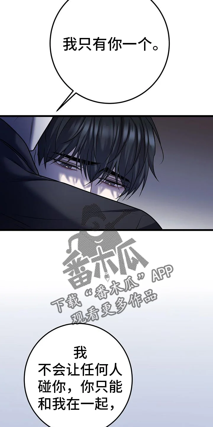 黑洞怪物 第106章：我只有你一个 第26页
