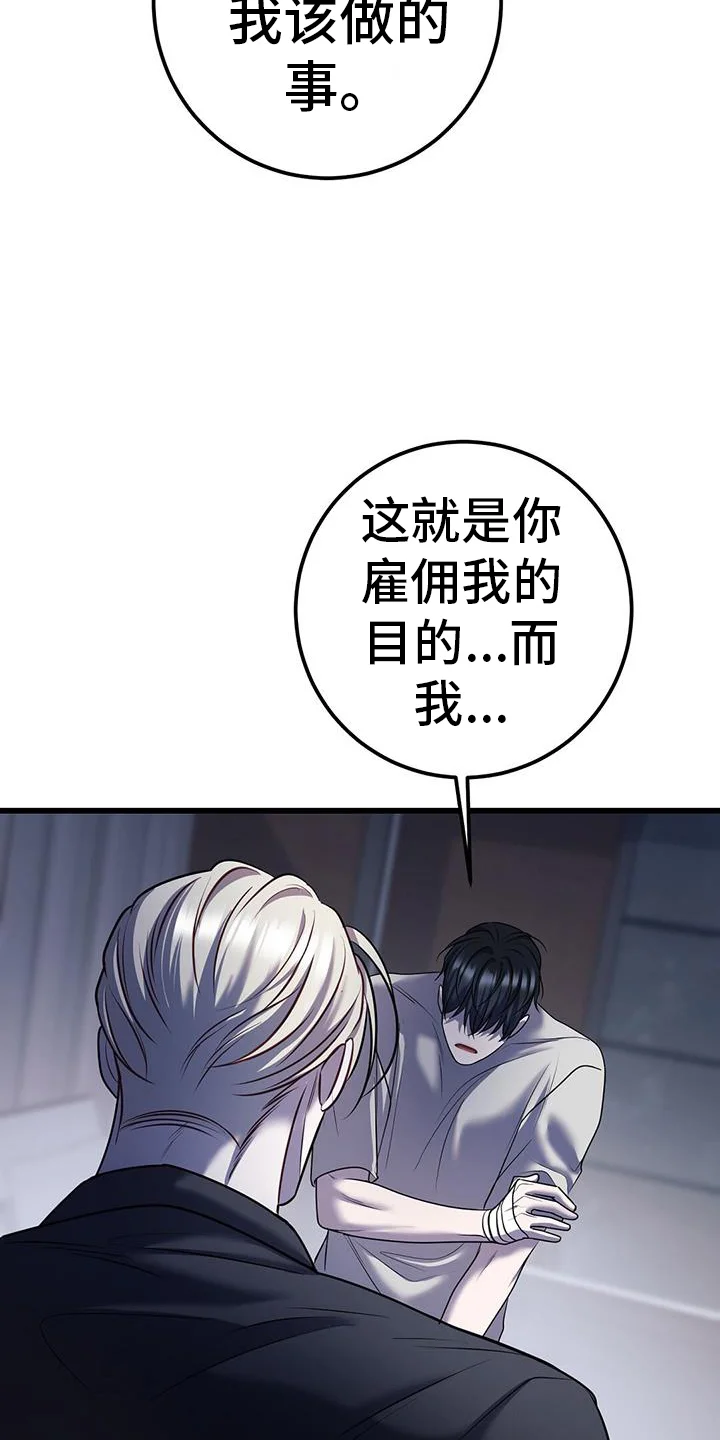 黑洞怪物 第106章：我只有你一个 第5页