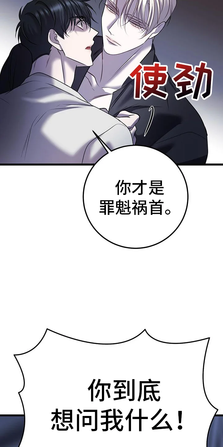 黑洞怪物 第106章：我只有你一个 第17页