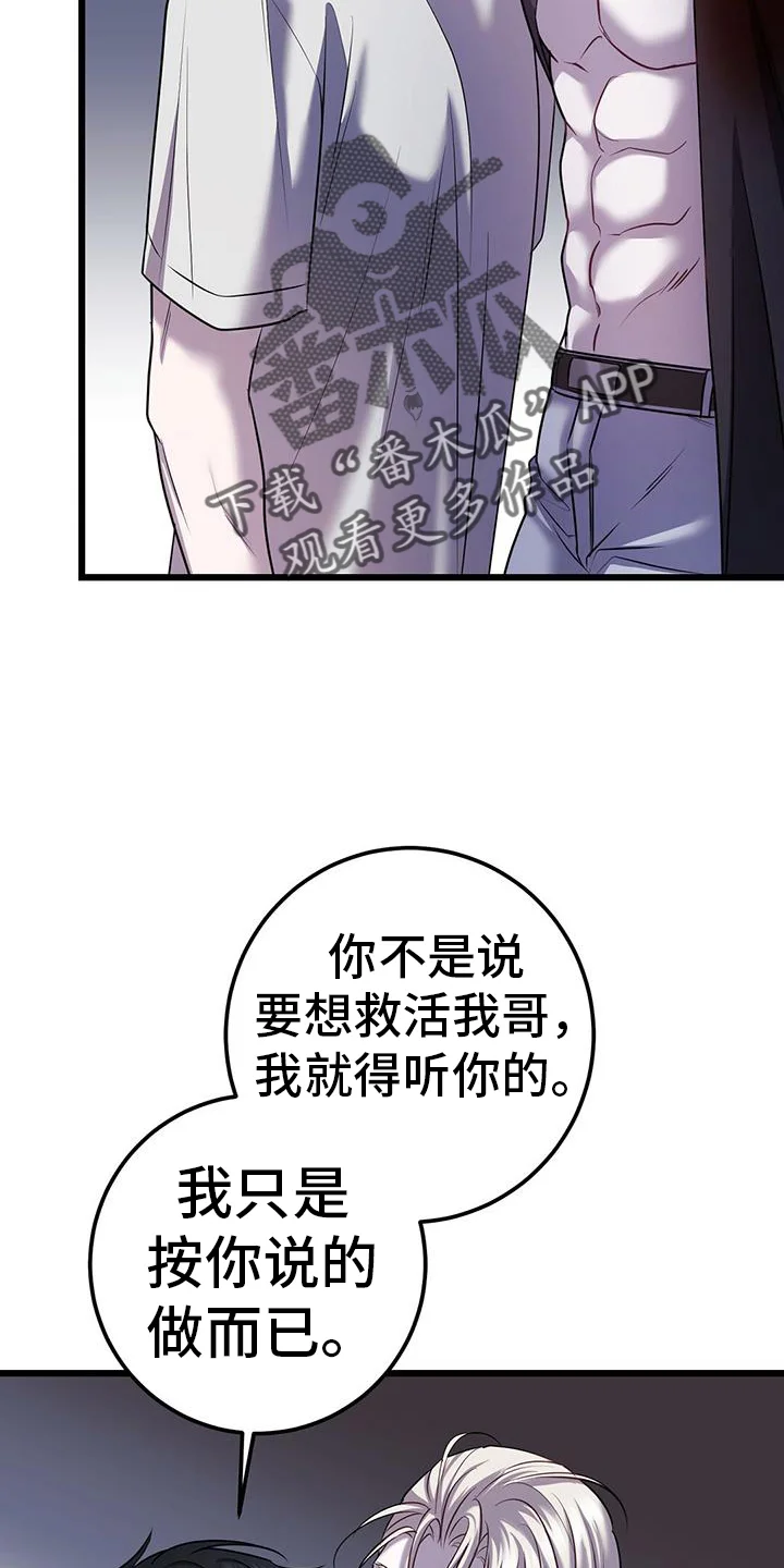 黑洞怪物 第106章：我只有你一个 第16页