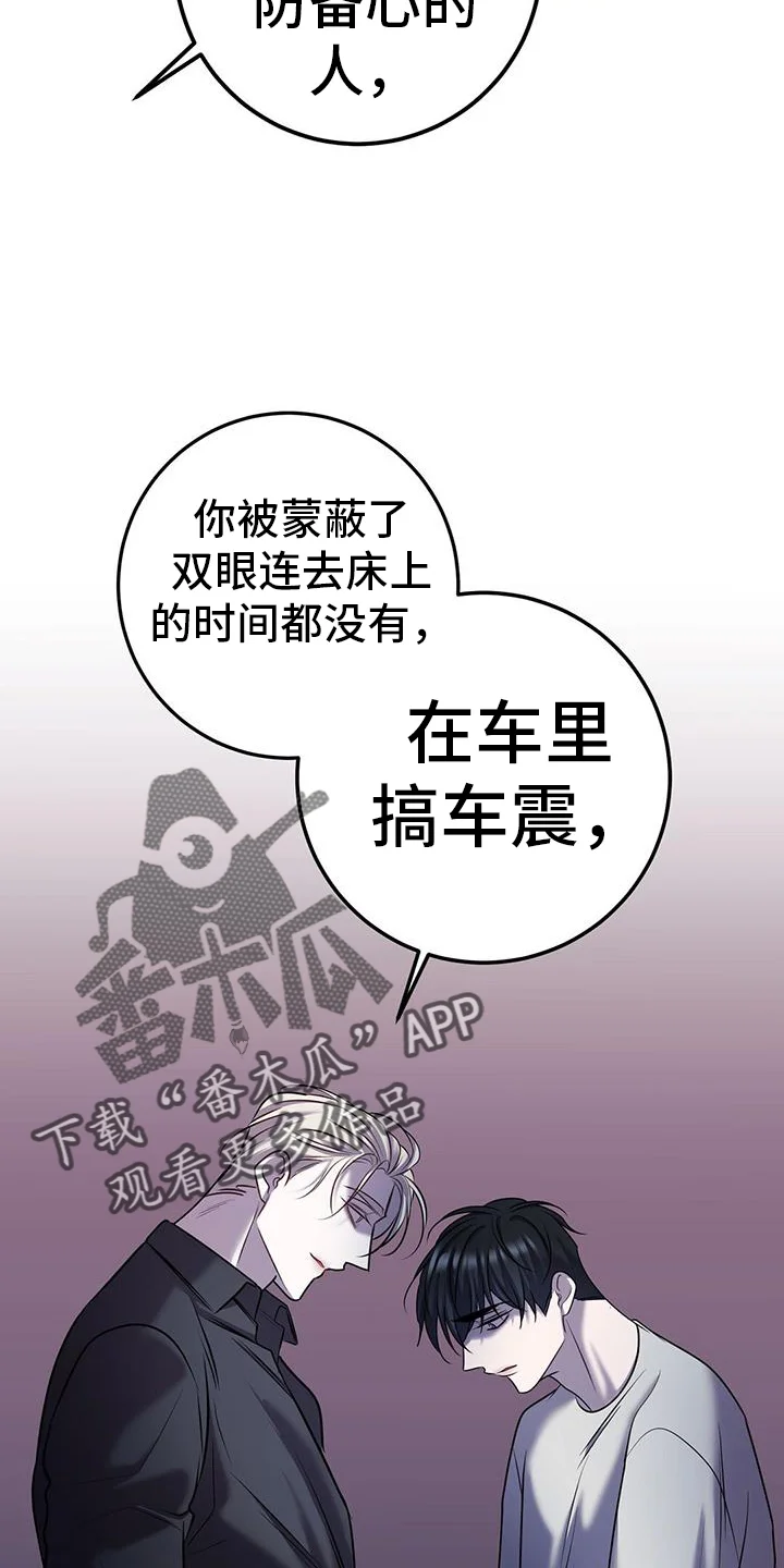 黑洞怪物 第106章：我只有你一个 第12页