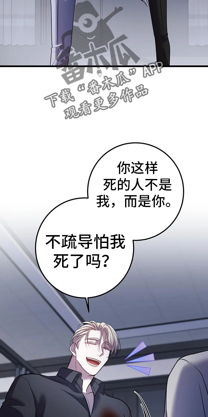 黑洞怪物 第106章：我只有你一个 第2页