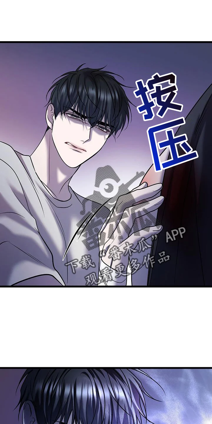 黑洞怪物 第106章：我只有你一个 第20页