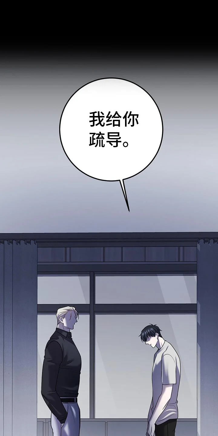 黑洞怪物 第106章：我只有你一个 第1页
