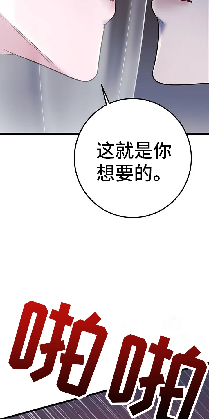 黑洞怪物 第107章：疯子 第25页