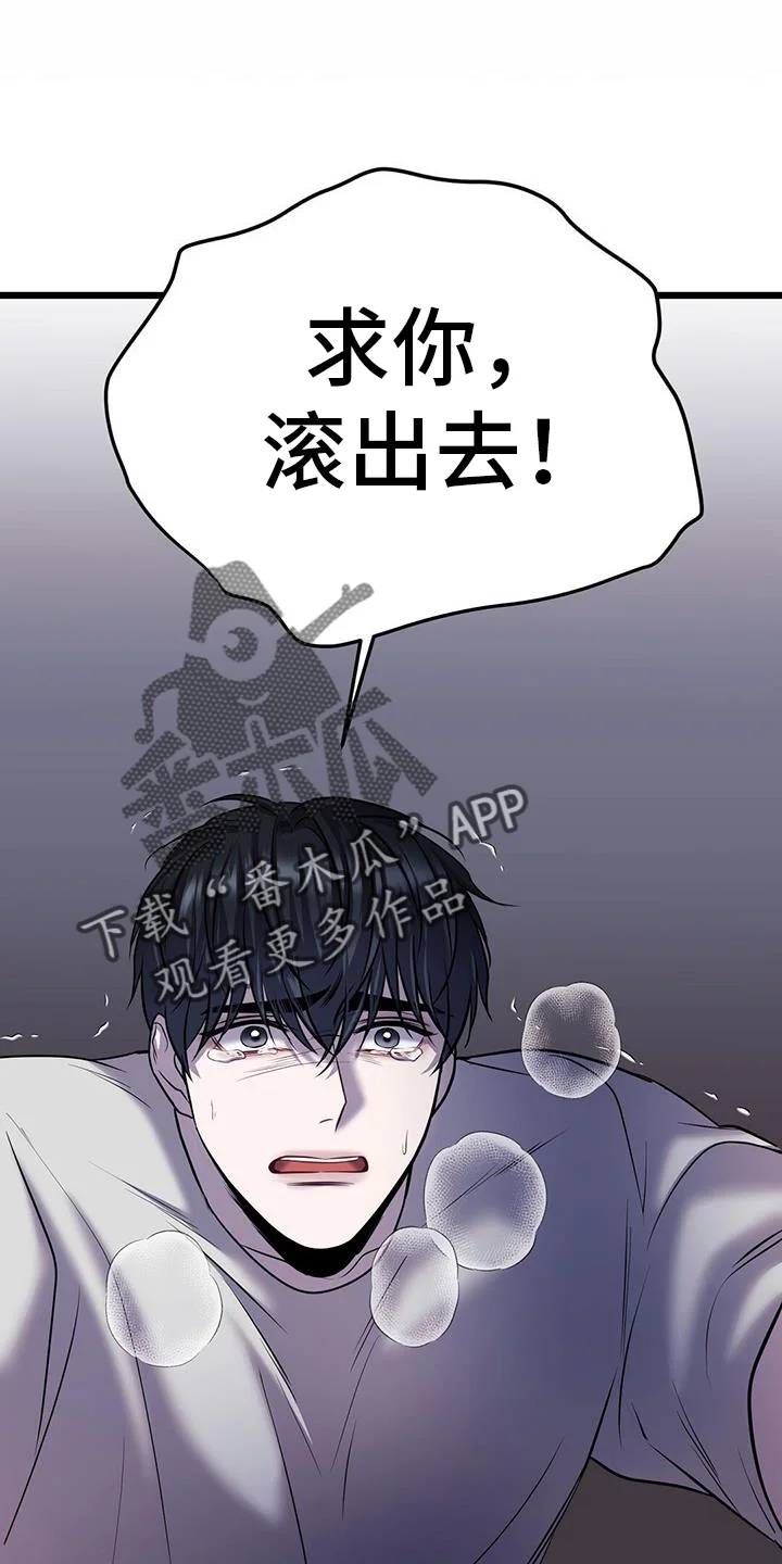 黑洞怪物 第107章：疯子 第6页