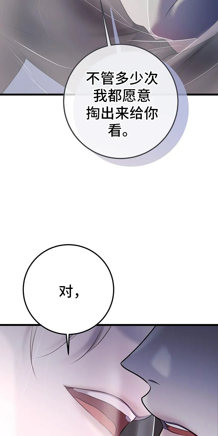 黑洞怪物 第107章：疯子 第24页