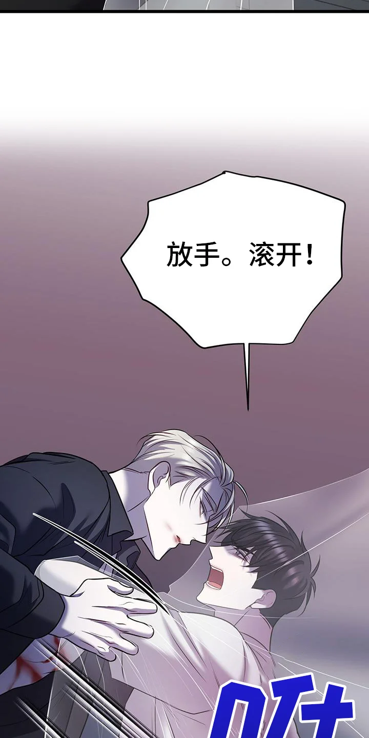 黑洞怪物 第107章：疯子 第17页