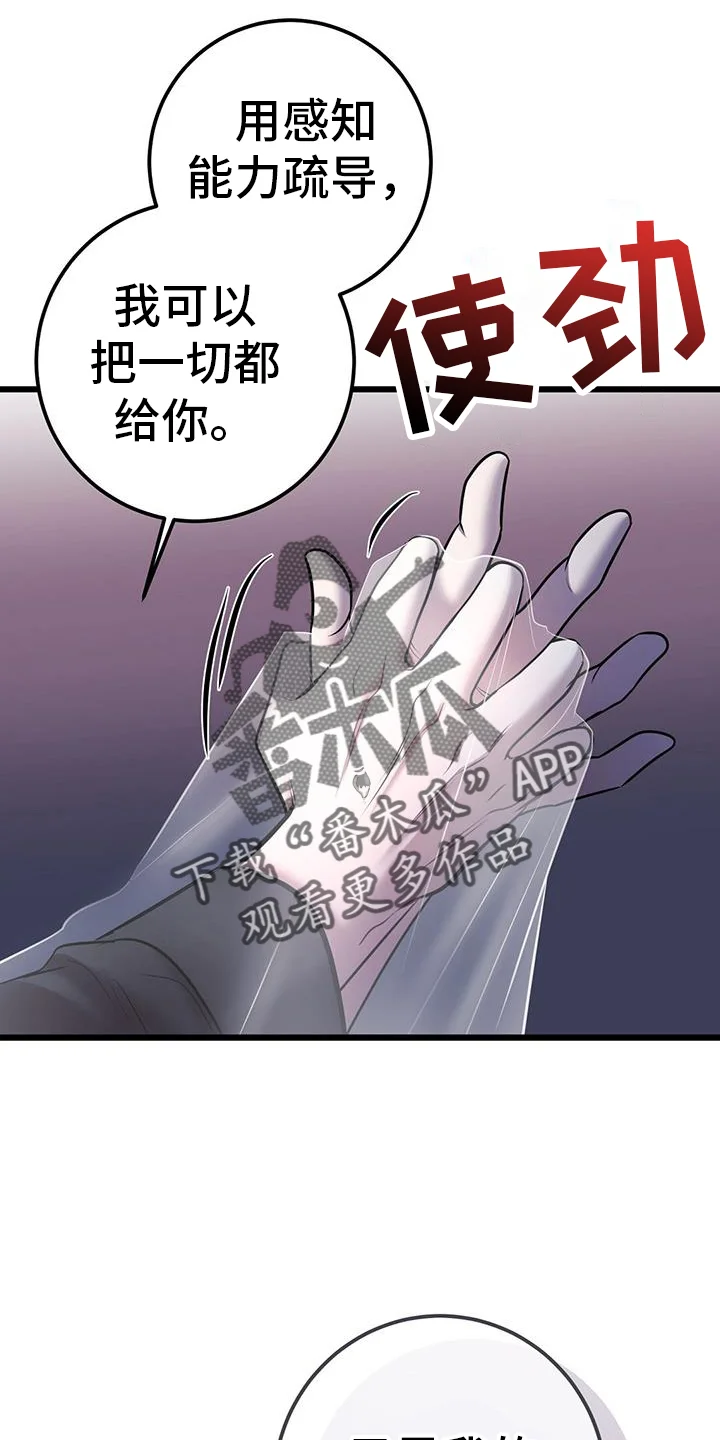 黑洞怪物 第107章：疯子 第22页
