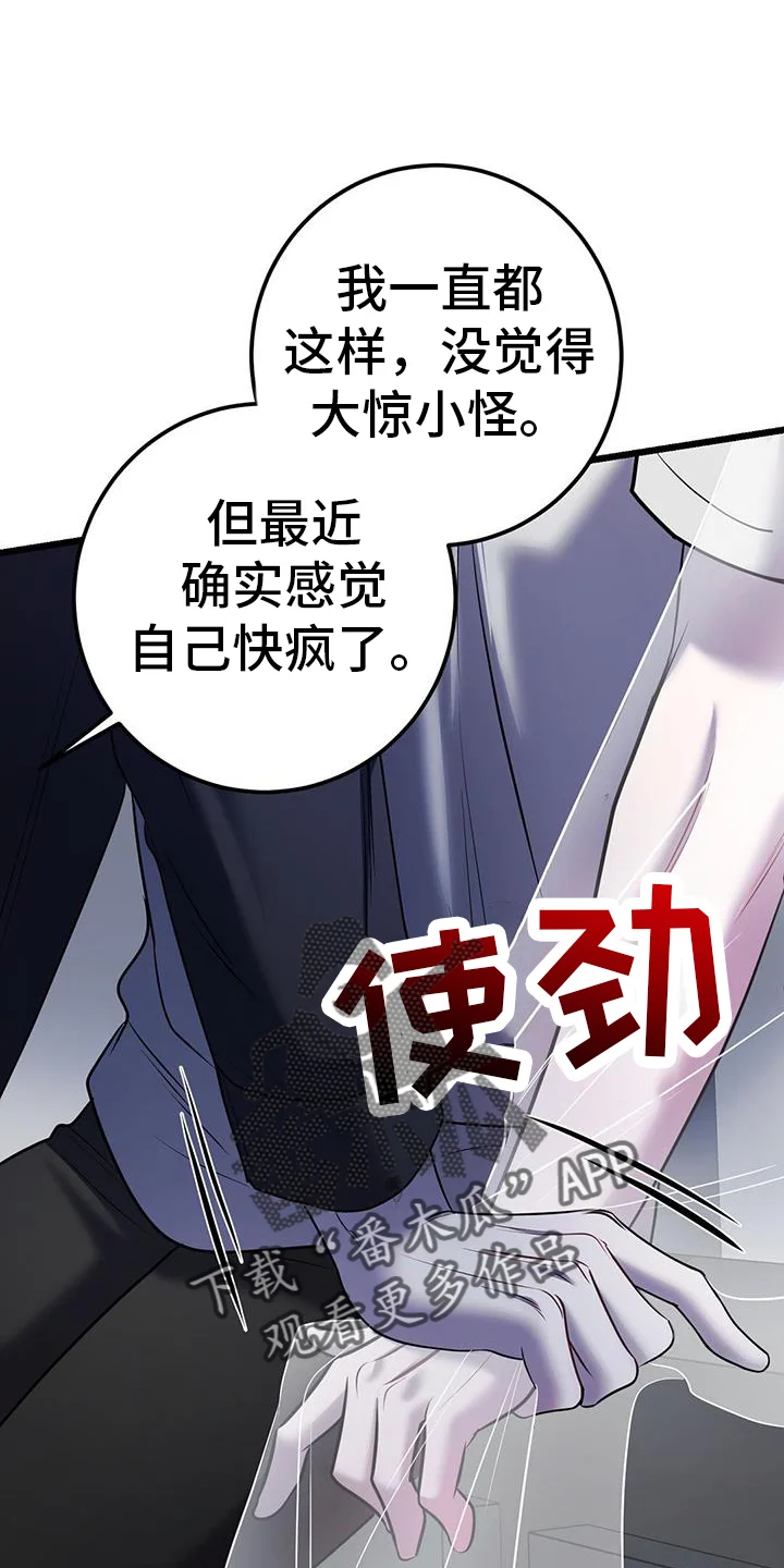 黑洞怪物 第107章：疯子 第16页
