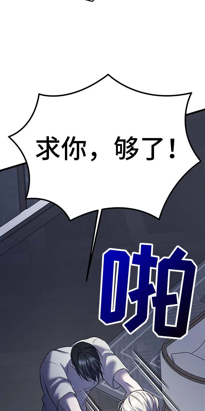 黑洞怪物 第107章：疯子 第3页