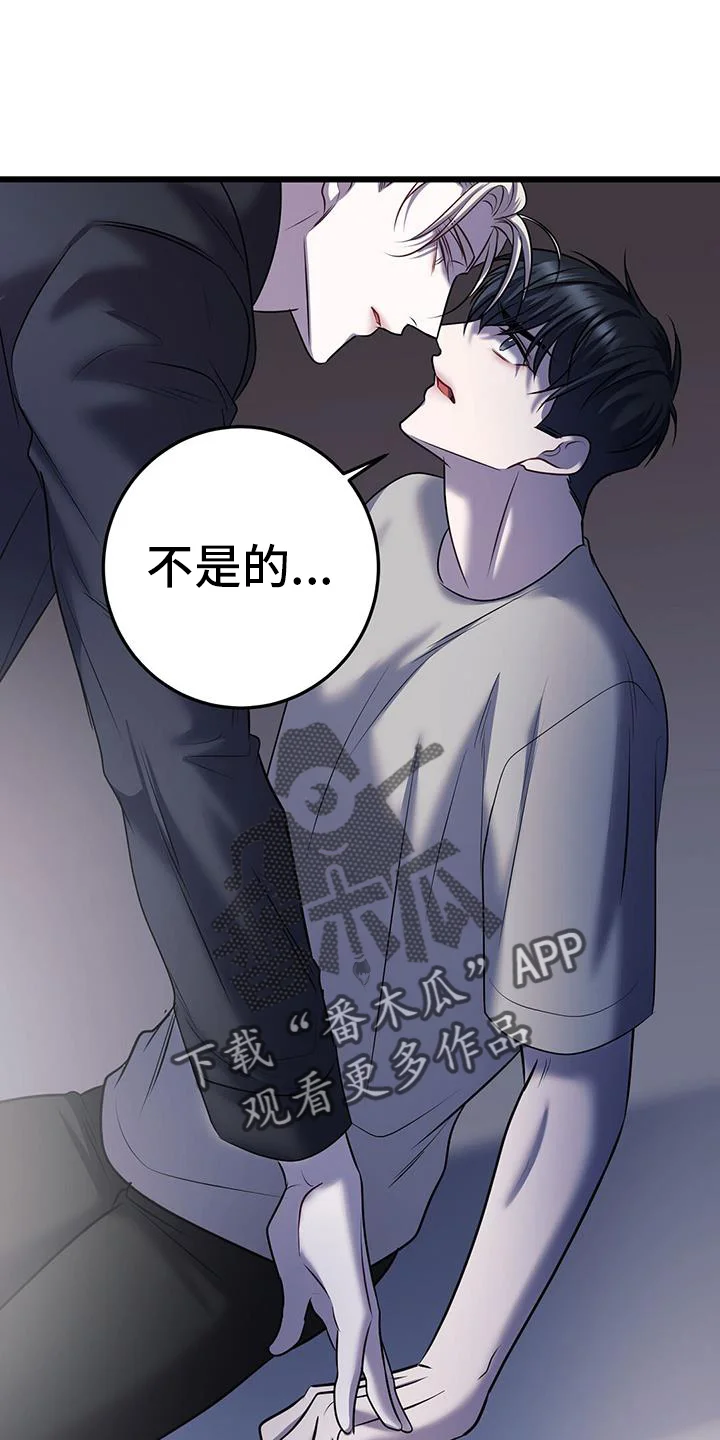 黑洞怪物 第107章：疯子 第28页