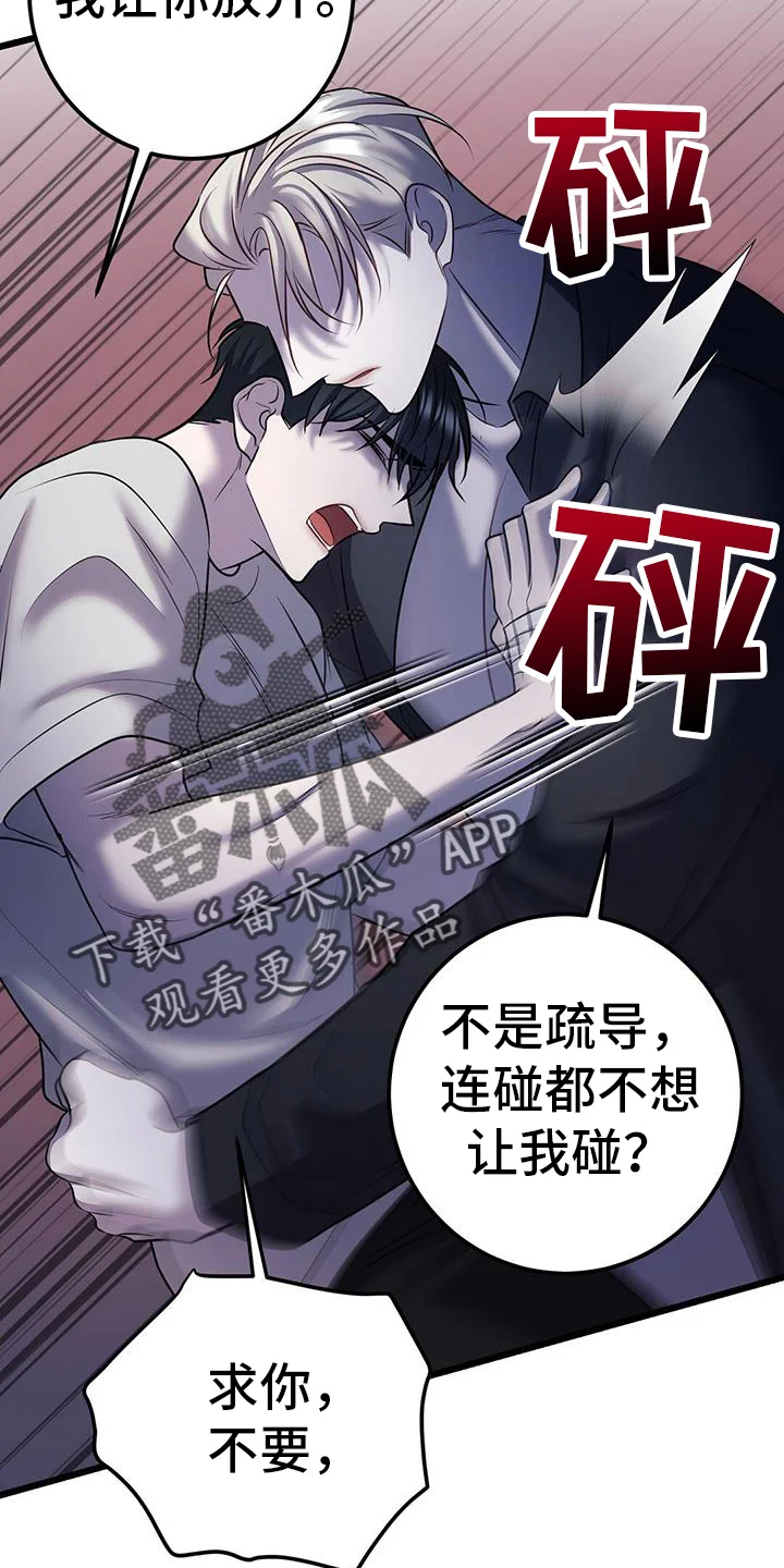 黑洞怪物 第107章：疯子 第2页