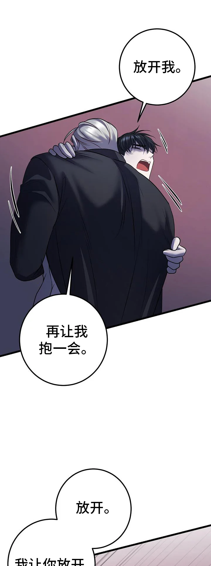 黑洞怪物 第107章：疯子 第1页