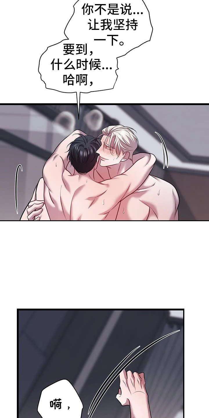 黑洞怪物 第109章：诉说 第9页