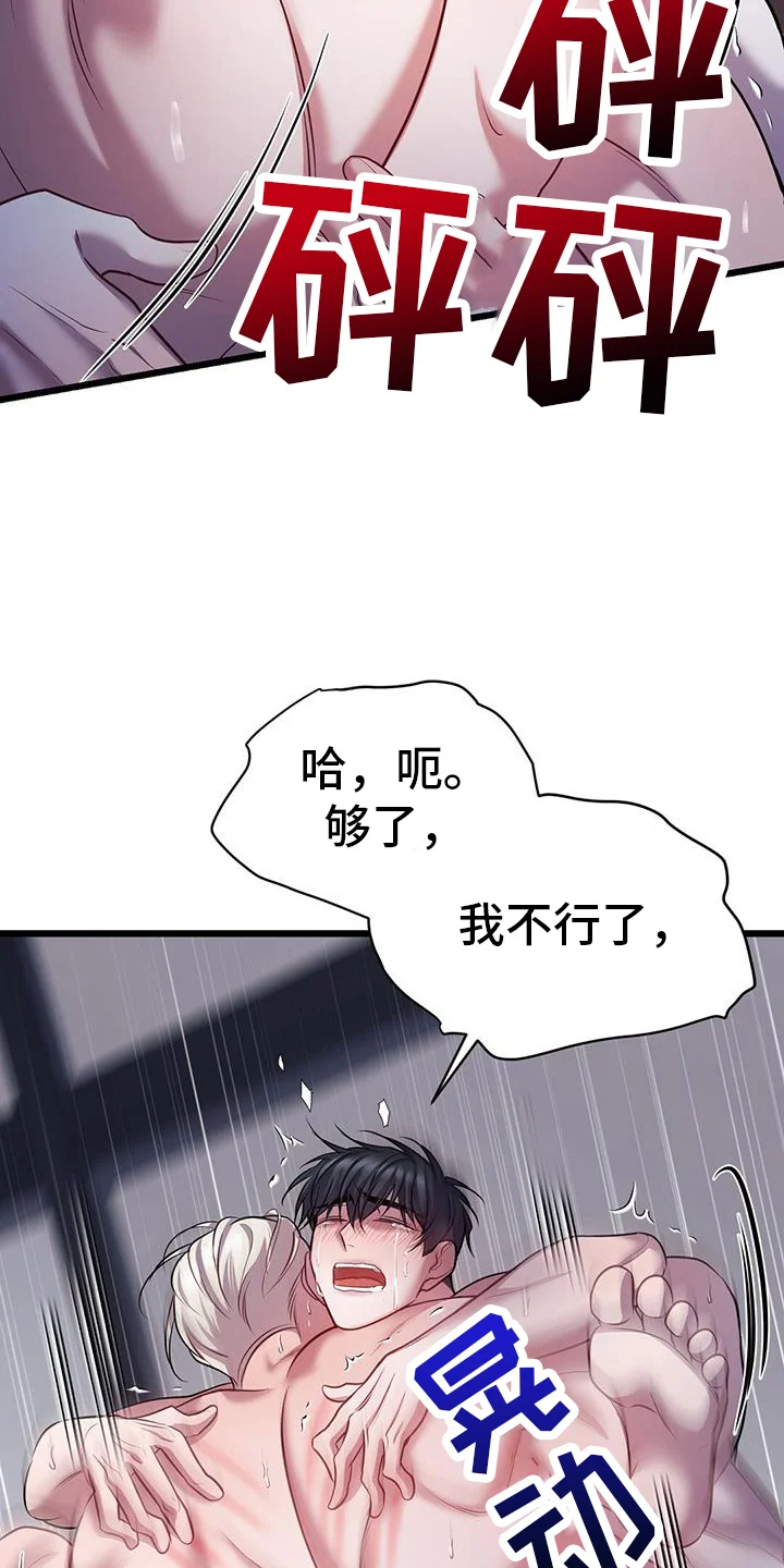 黑洞怪物 第109章：诉说 第5页