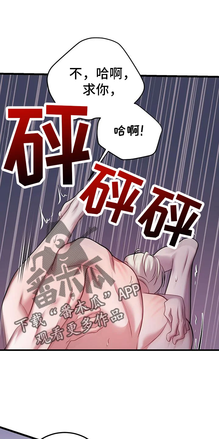 黑洞怪物 第109章：诉说 第14页
