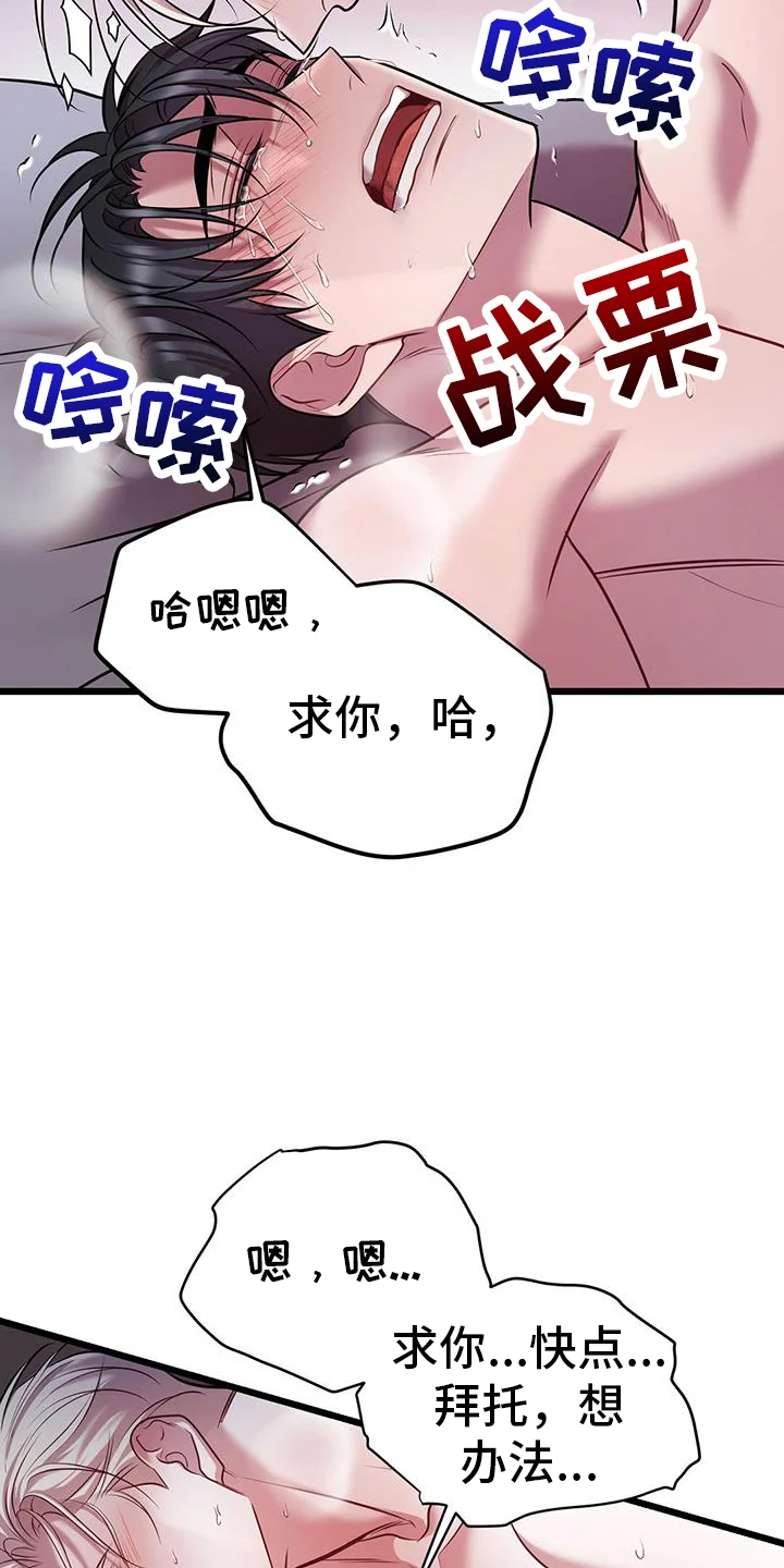 黑洞怪物 第109章：诉说 第17页