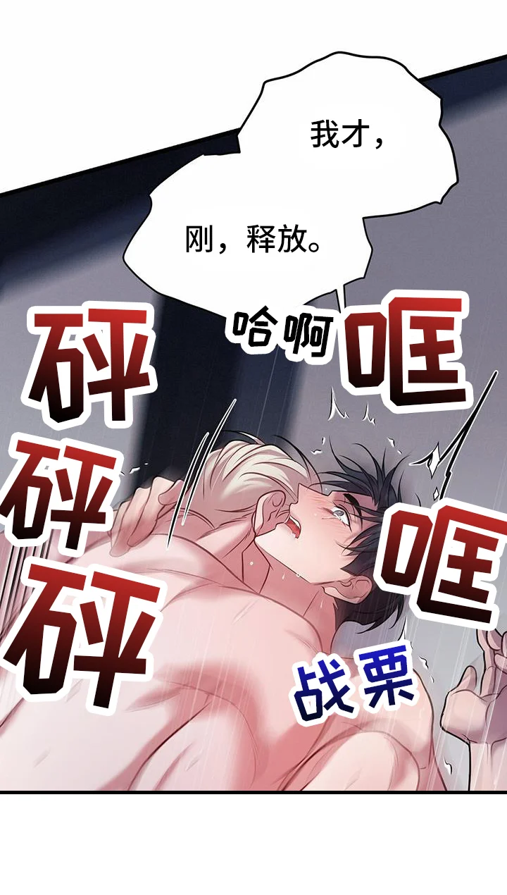 黑洞怪物 第109章：诉说 第3页