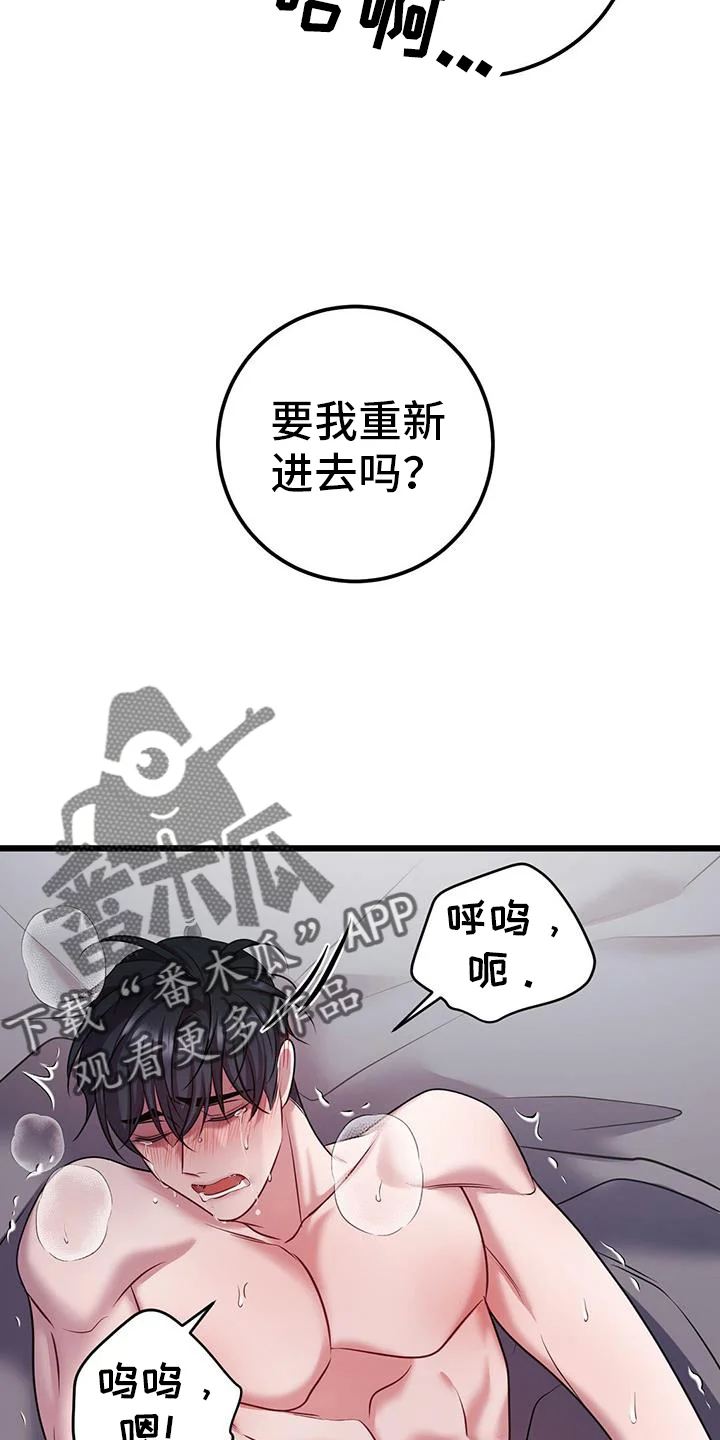 黑洞怪物 第109章：诉说 第20页
