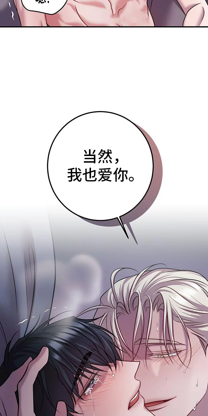 黑洞怪物 第109章：诉说 第21页