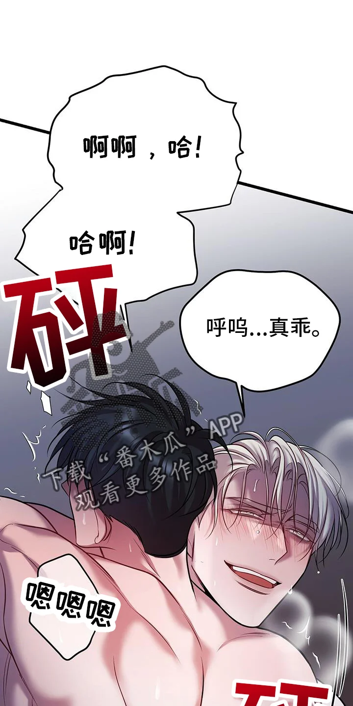 黑洞怪物 第109章：诉说 第4页