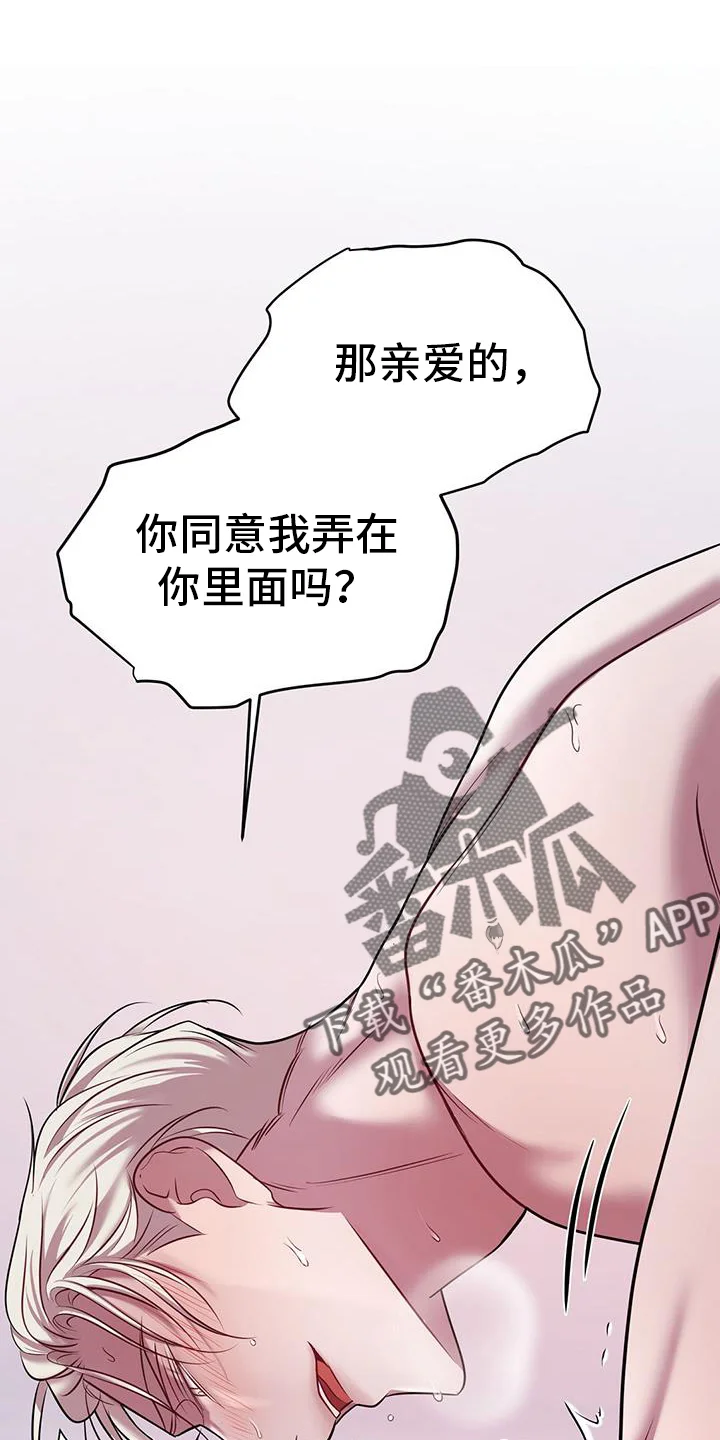 黑洞怪物 第109章：诉说 第16页