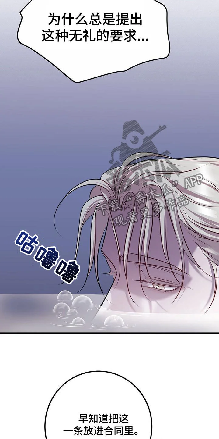 黑洞怪物 第110章：不允许 第26页