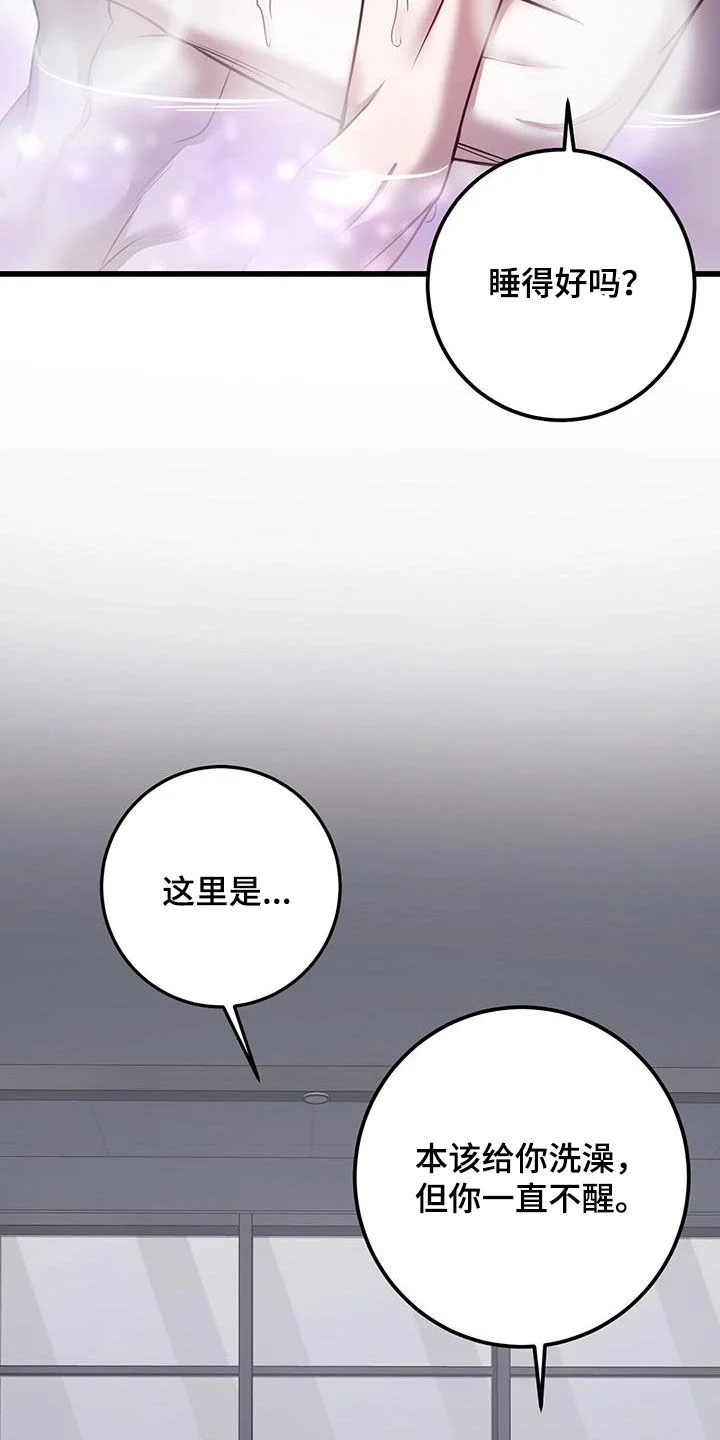 黑洞怪物 第110章：不允许 第5页