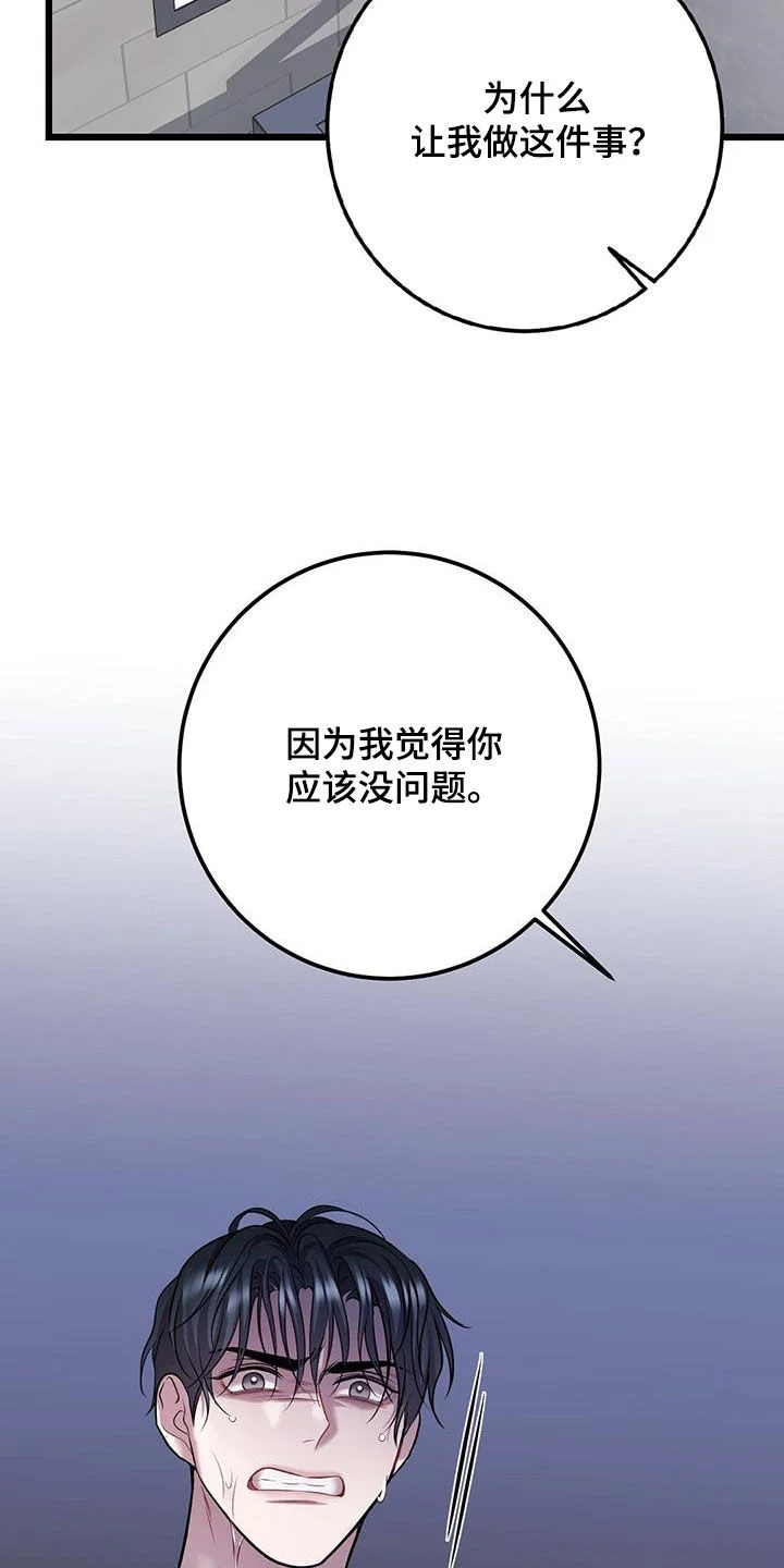 黑洞怪物 第110章：不允许 第21页