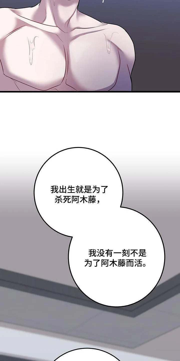 黑洞怪物 第110章：不允许 第22页
