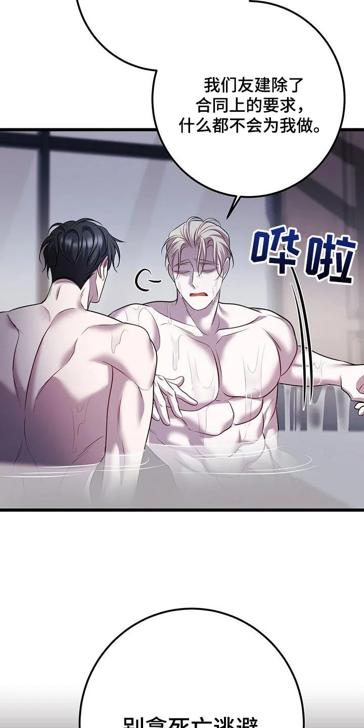 黑洞怪物 第110章：不允许 第27页