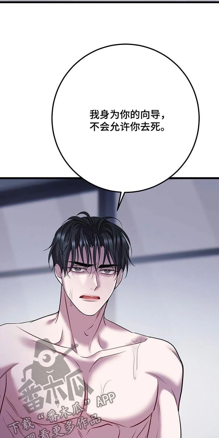 黑洞怪物 第110章：不允许 第29页